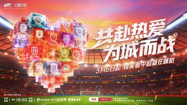 开云APP下载-共赴热爱，为城而战！中超新赛季战火点燃，精彩看点不容错过
